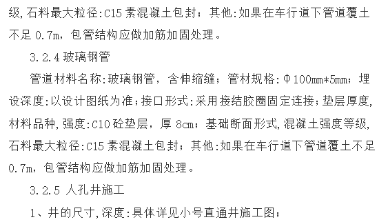 市政弱电电力通信管道工程施工方案