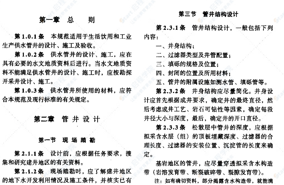 CJJ10-86供水管进设计、施工及验收规范