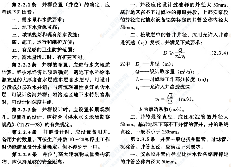 CJJ10-86供水管进设计、施工及验收规范