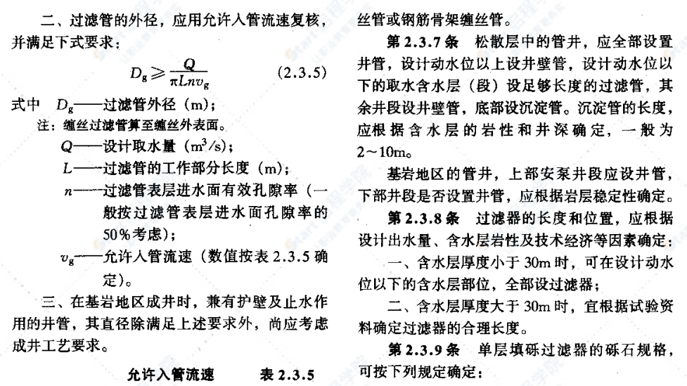 CJJ10-86供水管进设计、施工及验收规范