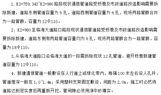 某道路电力照明及通信管道施工方案