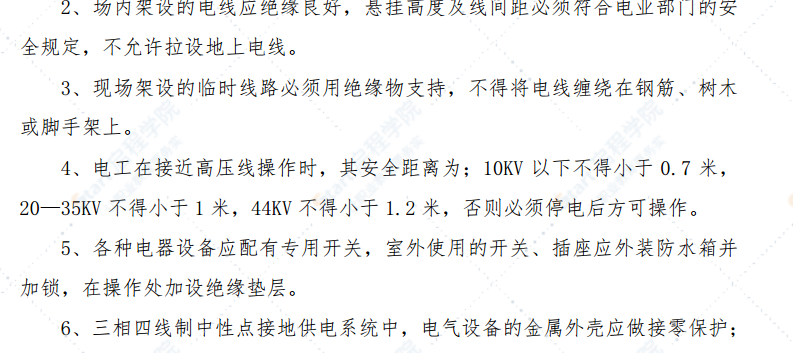 堤面改造工程路面工程施工安全專項(xiàng)方案