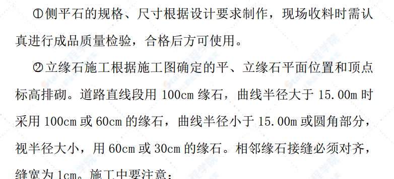 道路工程及铺装工程施工技术方案