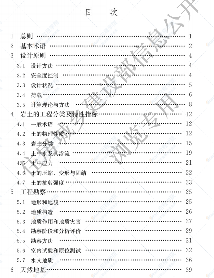 GBT50941-2014建筑地基基础术语标准