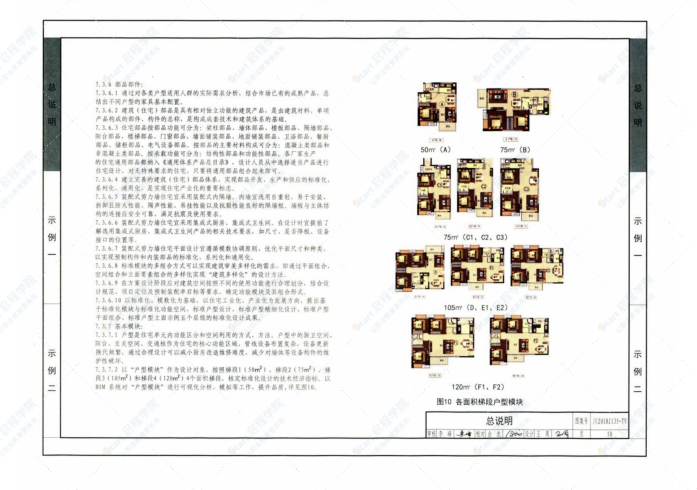 川2018J135-TY四川省装配整体式剪力墙住宅设计示例（建筑、结构）