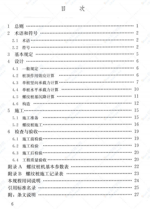 GJGT379-2016螺纹桩技术规程