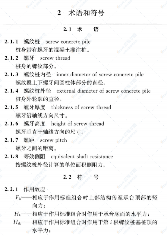 GJGT379-2016螺纹桩技术规程