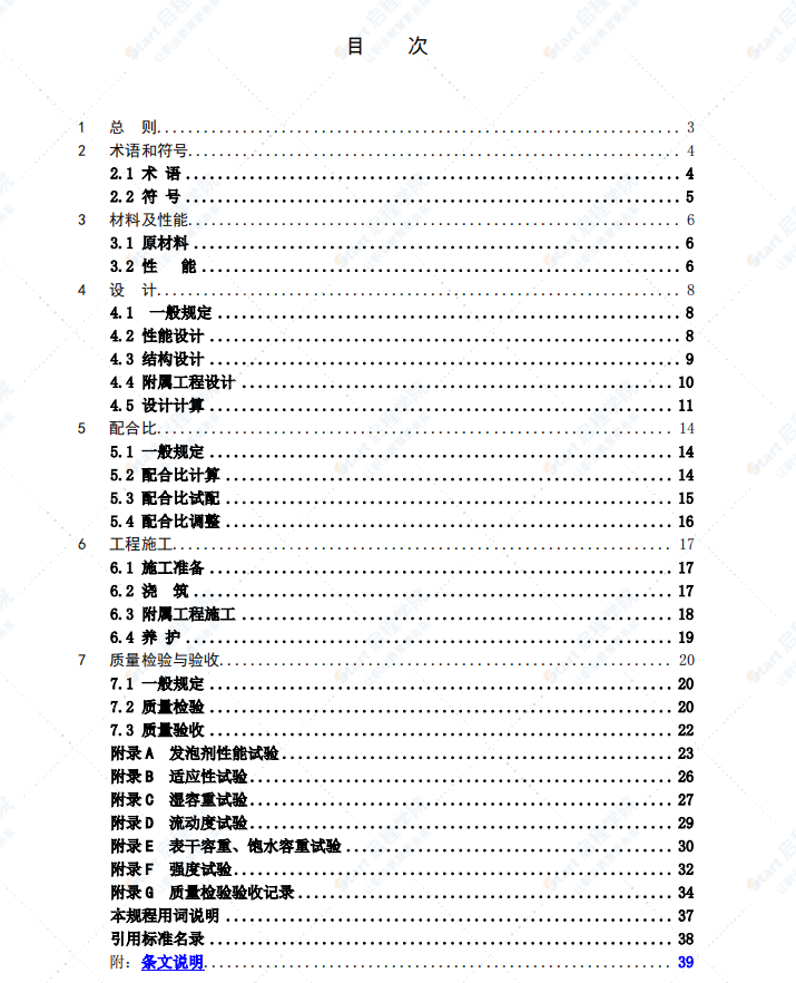 CJJT177-2012气泡混合轻质土填筑工程技术规程