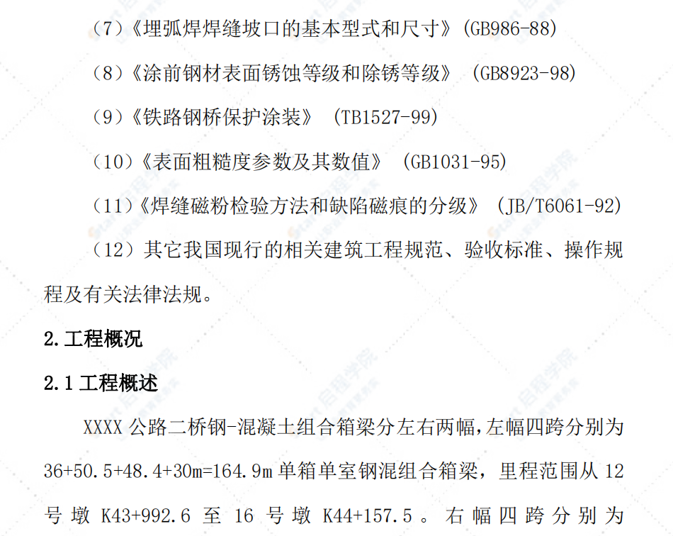 鋼箱梁汽車吊整體吊裝專項(xiàng)施工方案