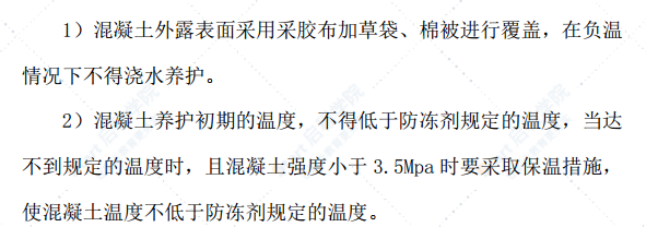 铁路专用线公路桥梁冬季施工方案