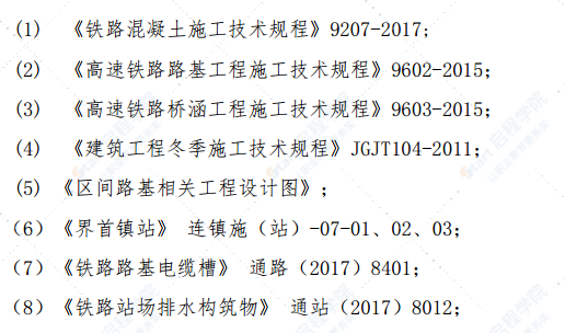 铁路站前路桥工程冬期施工方案及保障措施