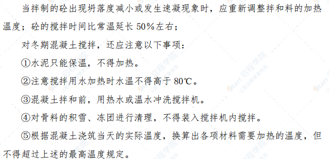 铁路站前路桥工程冬期施工方案及保障措施