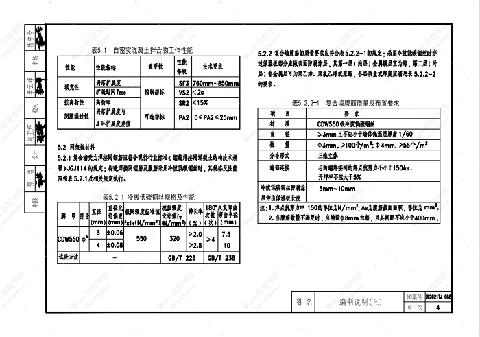 陕2021TJ058网架式内置保温现浇混凝土复合墙建筑构造图集