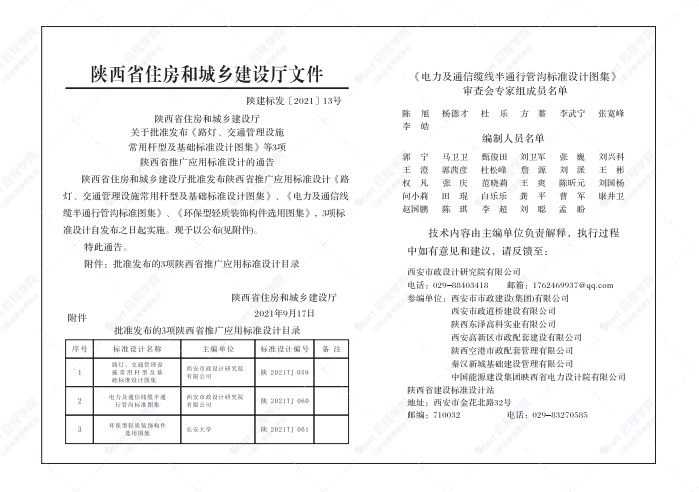 陕2021TJ060电力及通信线缆半通行管沟标准设计图集