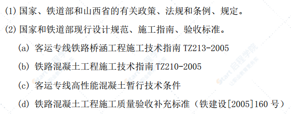 寒冷地區(qū)鐵路特大橋工程冬季施工方案