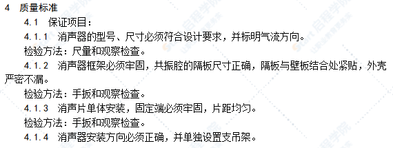 消声器制作与安装工艺标准