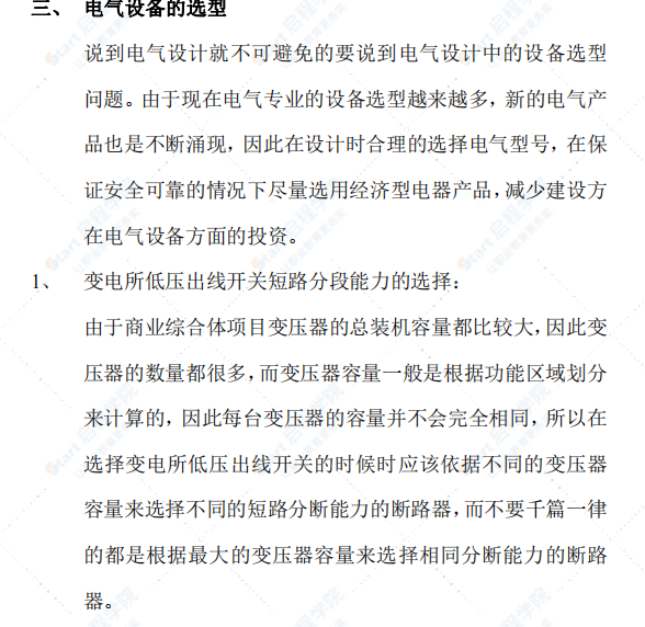 商业综合体的电气经济性设计