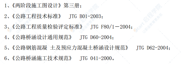 柱式橋墩施工方案及冬季施工措施