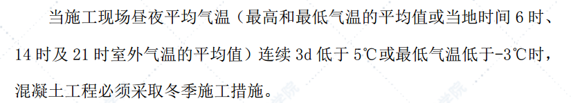 预制梁桥改建工程冬季指导施工方案