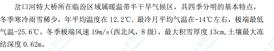 铁路特大桥大体积箱梁架设冬季施工方案