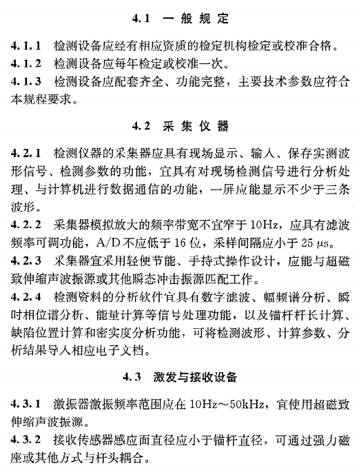 《锚杆锚固质量无损检测技术规程》JGJ@T182-2009