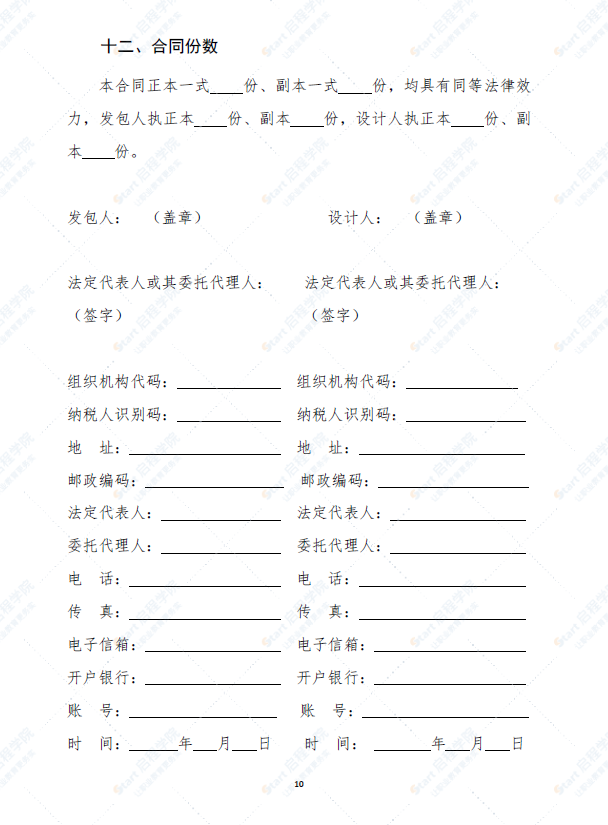 《建設(shè)工程設(shè)計合同示范文本（專業(yè)建設(shè)工程）》（GF-2015-0210）