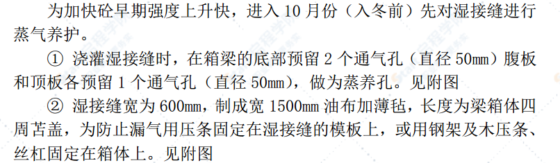 桥梁桥身冬季施工组织设计