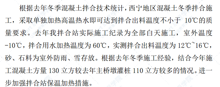 高速鐵路大橋工程之懸灌梁冬季施工方案