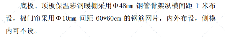 高速鐵路大橋工程之懸灌梁冬季施工方案