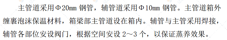 高速鐵路大橋工程之懸灌梁冬季施工方案