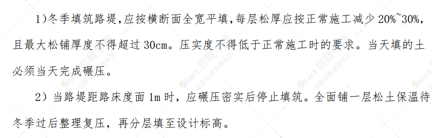 冬雨季公路改建工程路桥施工方案