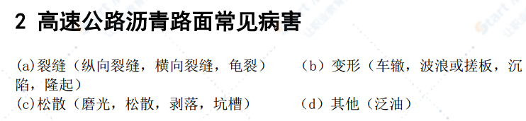 高速公路瀝青常見病害論文