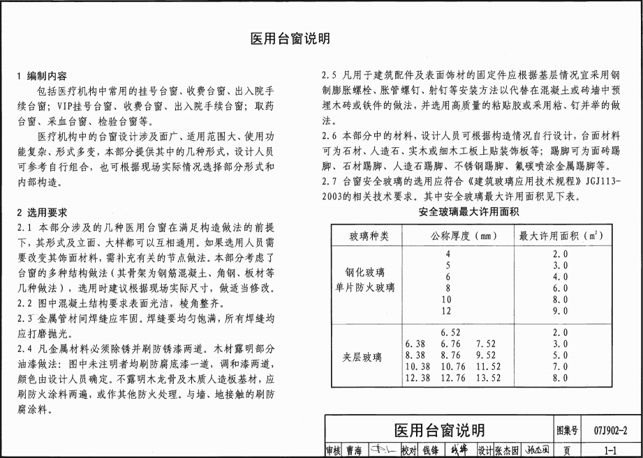 07J902-2 醫(yī)療建筑 固定設施