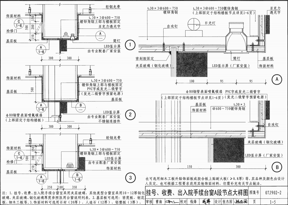 07J902-2 醫(yī)療建筑 固定設施