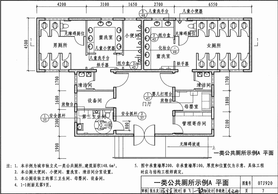 07J920 城市独立式公共厕所