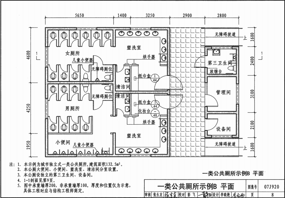 07J920 城市独立式公共厕所