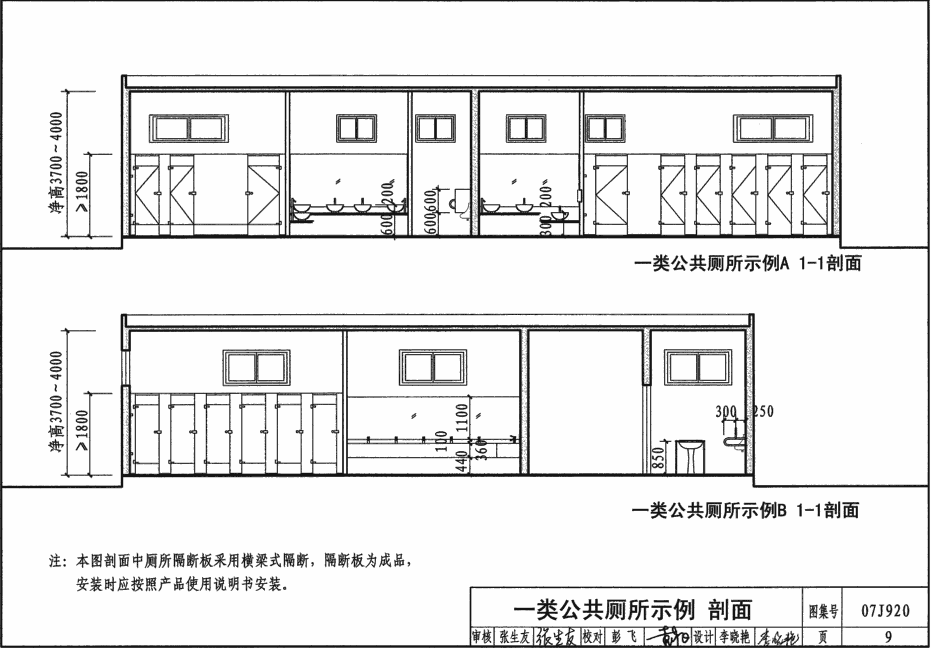 07J920 城市独立式公共厕所