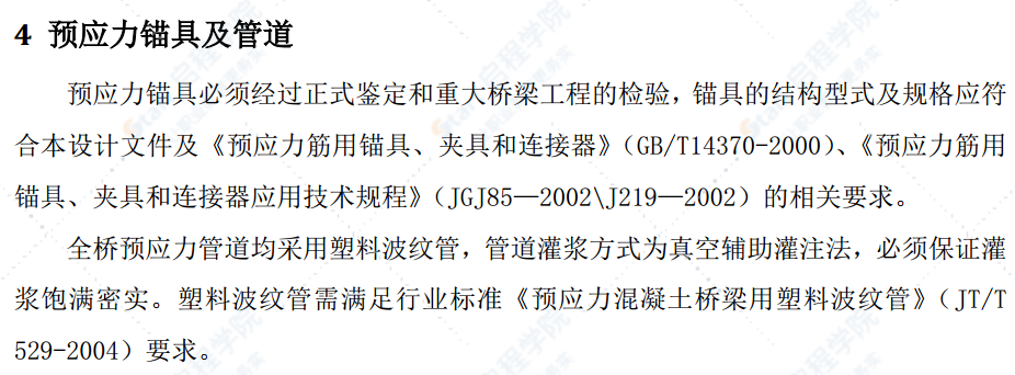 橋梁工程畢業(yè)設計論文論文