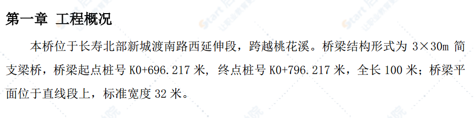 橋梁工程畢業(yè)設計論文論文