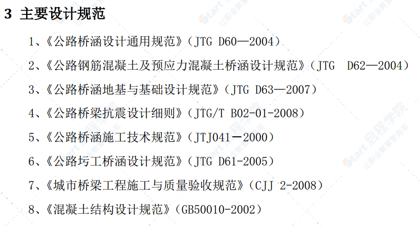 橋梁工程畢業(yè)設計論文論文