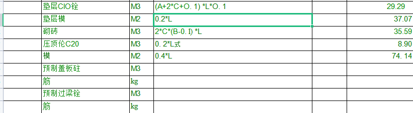 地沟土石方计算表