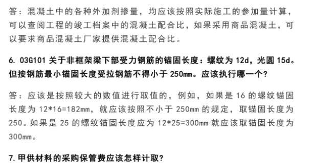 工程造價(jià)常見(jiàn)問(wèn)題合輯