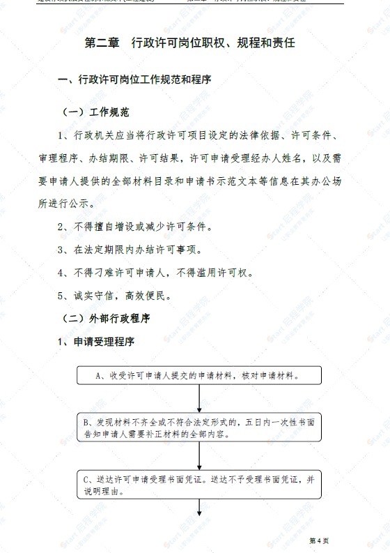 建設行政執(zhí)法責任制示范文本-工程建設