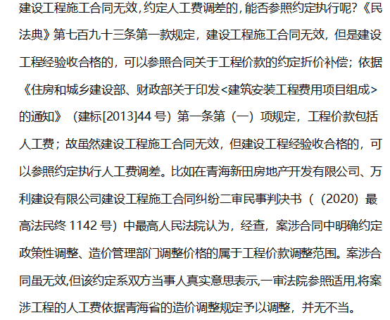 8個(gè)與人工費(fèi)調(diào)差有關(guān)的問題梳理