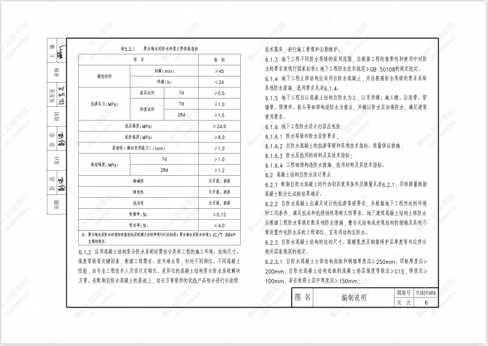 陕2021TJ055混凝土结构复合防水系统构造图集