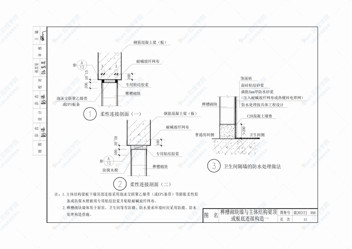 陕2021TJ056复式榫槽砌块墙体构造图集