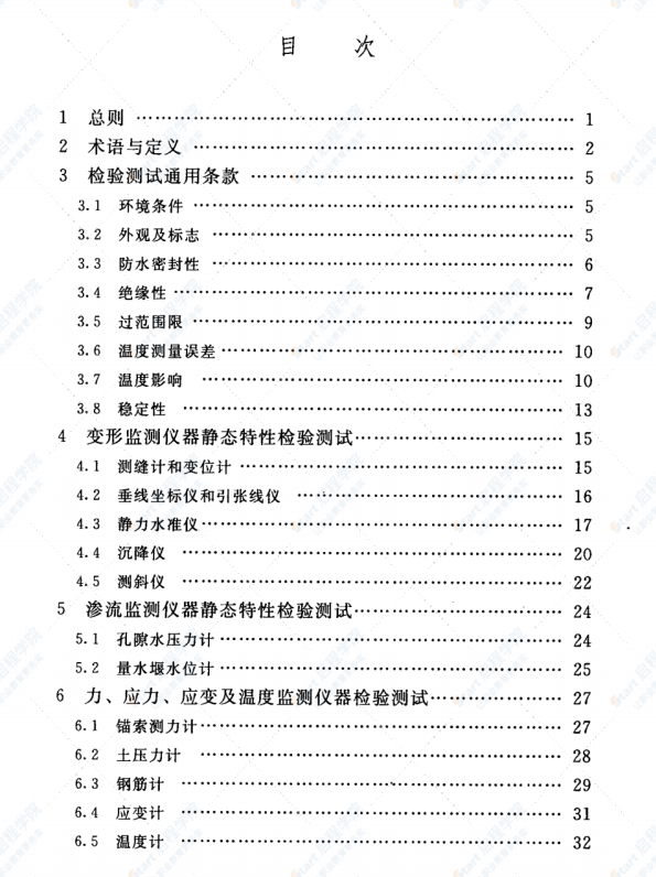 SL530-2012大壩安全監(jiān)測儀器檢驗(yàn)測試規(guī)程（附條文說明）