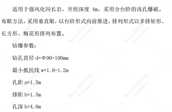 城市主干道石方挖除專項(xiàng)施工方案