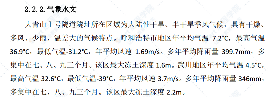 隧道贯通专项施工方案