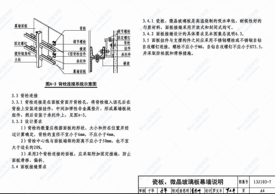 13J103-7 人造板材幕墻